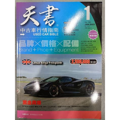 天書2023|中古車估價天書 